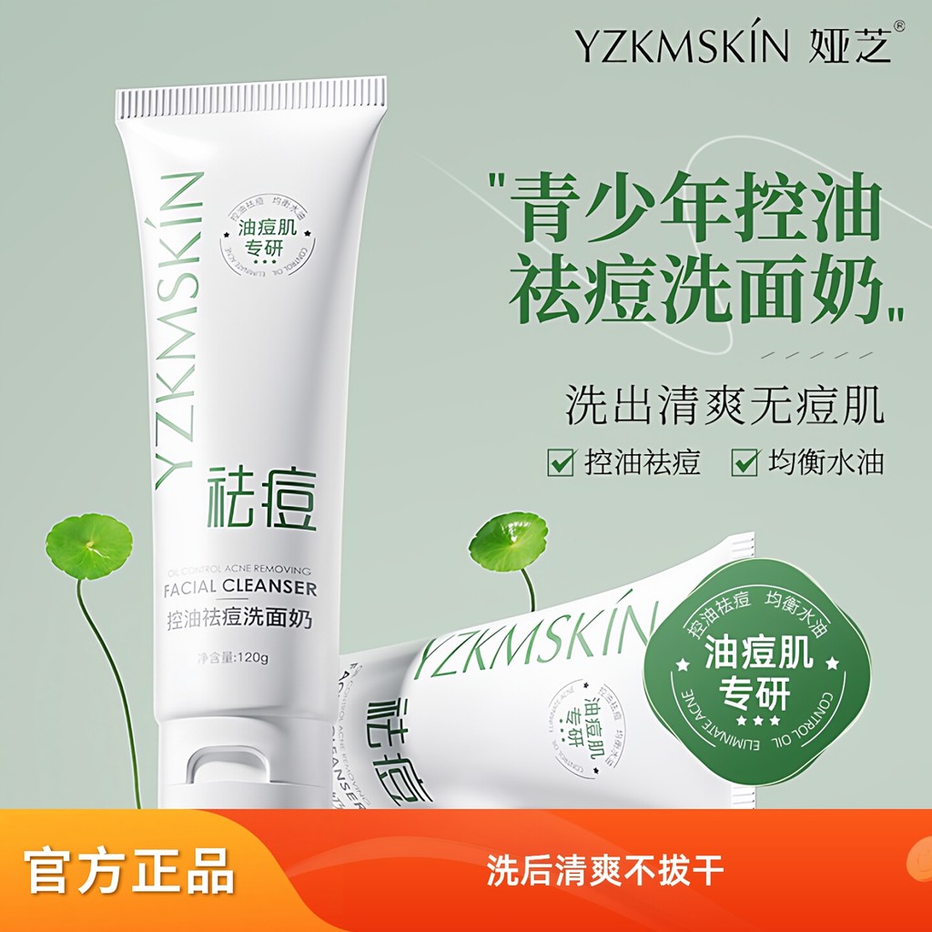 Adolescente controle de óleo remoção acne limpador Facial genuíno adolescente hidratante limpeza profunda lama acne limp