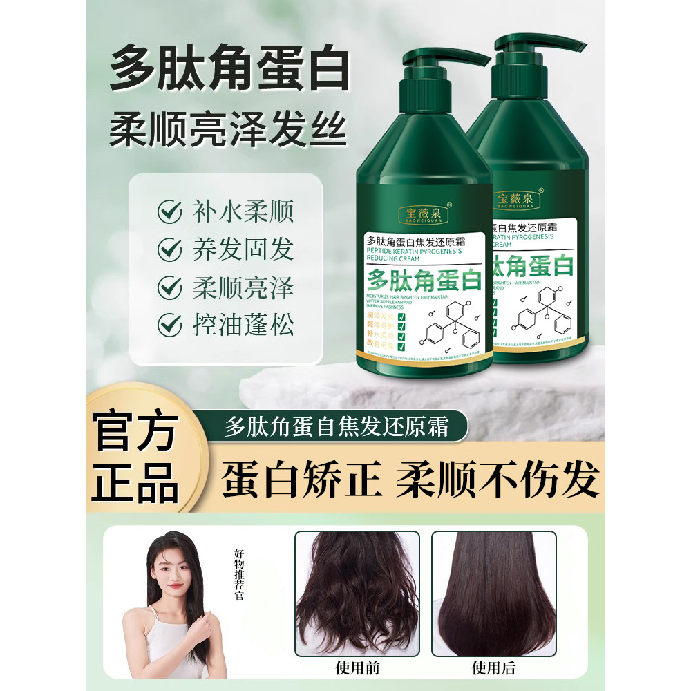 Peptídeo queratina correção de cabelo máscara de cabelo restaurar creme melhora a secura suavizante condicionador nutriç