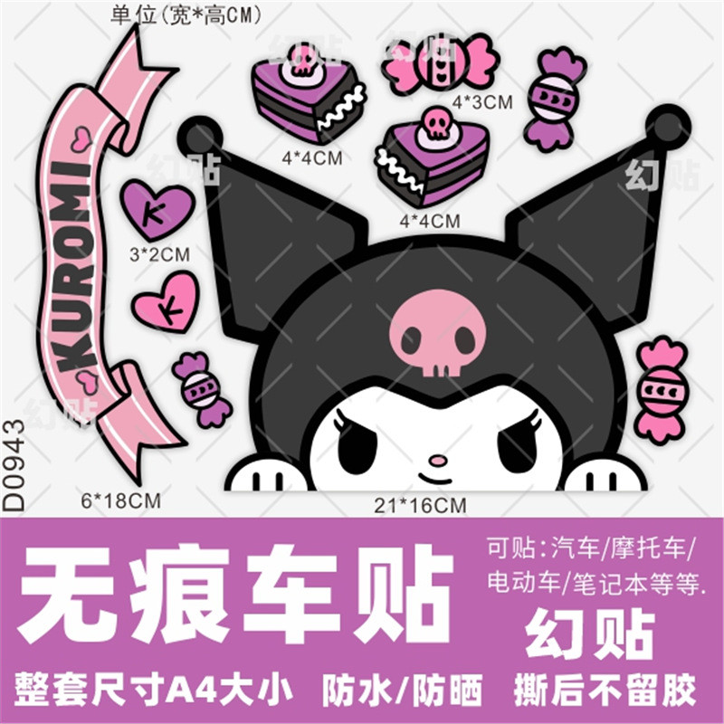 Kuromi adesivos de carro elétrico motocicleta à prova dwaterproof água adequado para Yadi Emma caixa intermediária adesi