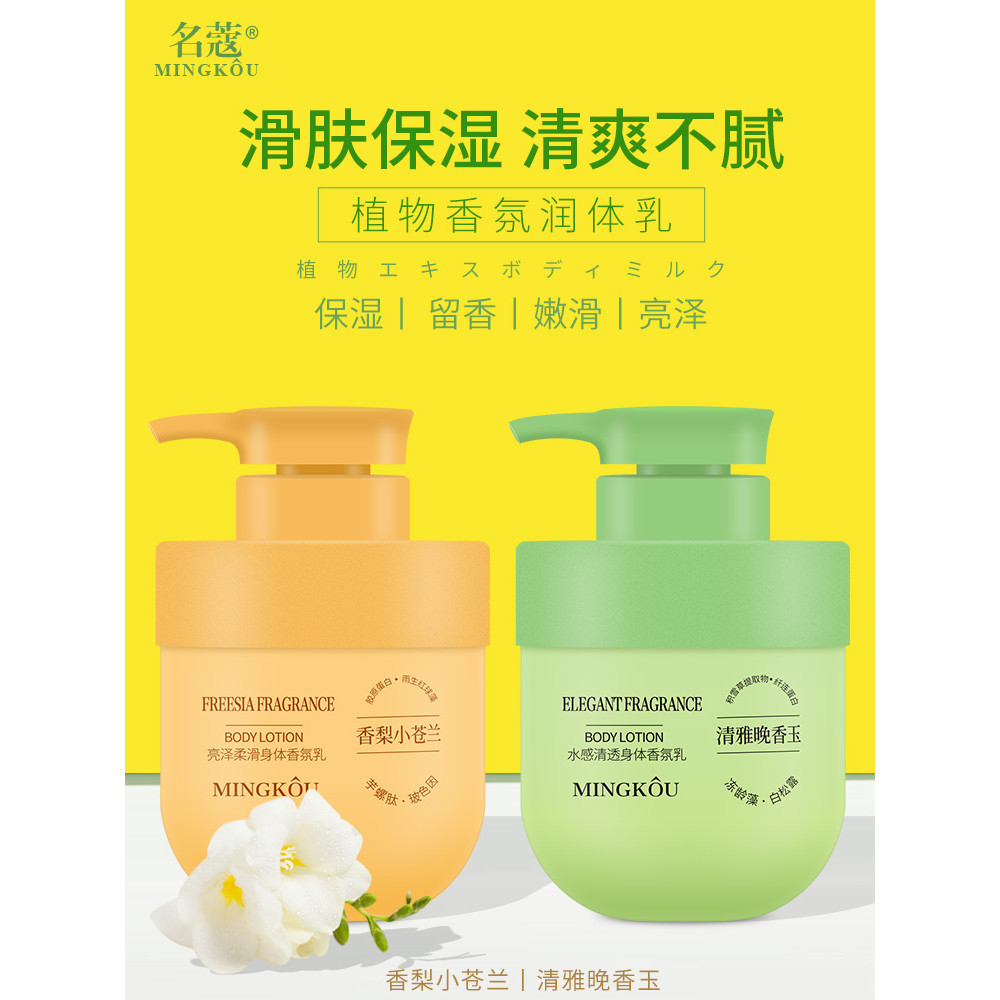 Famoso Kou Freesia Perfume Loção Corporal Hidratante Feminino Hidratante Outono Inverno Hidratante de Corpo Inteiro Home
