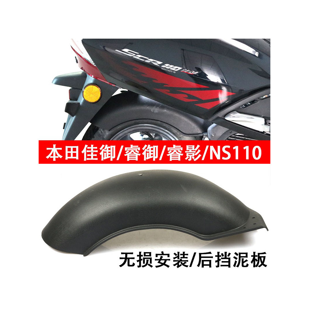 S2R Jiayu 110 Turtlefish WH110 Modificado Motocicleta Telha Traseira Defletor de Água Roda Traseira Placa de Lama Nacion