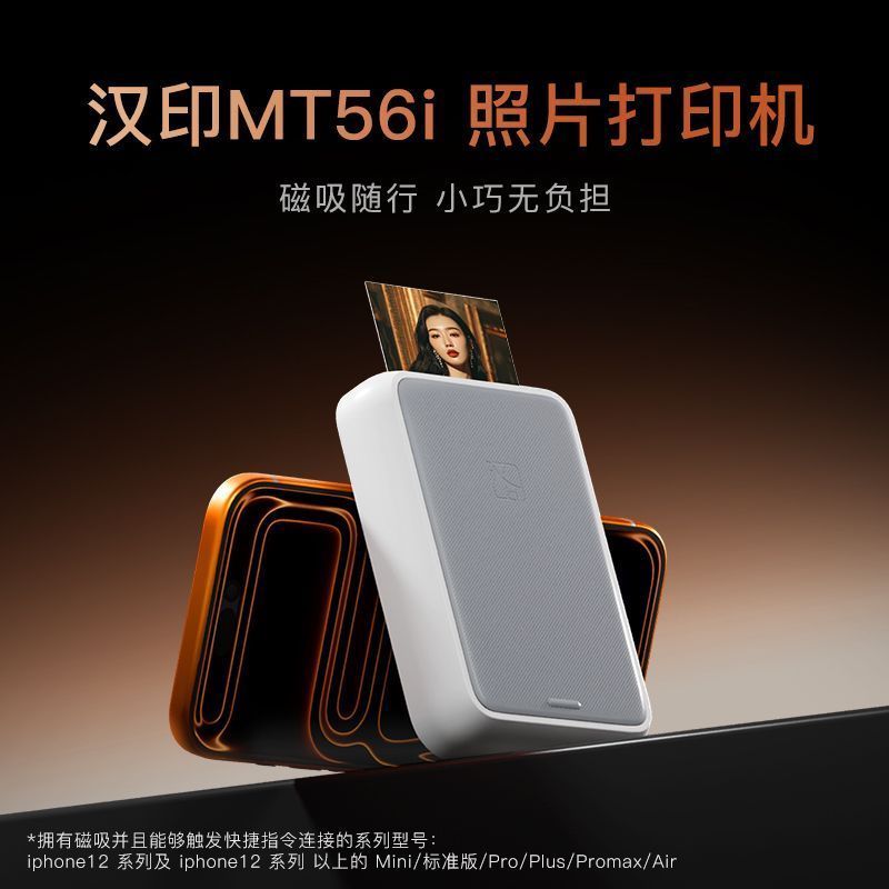 Tecnologia de rede She Yangxu Fengran Co., Ltd. Hanyin MT56i Impressora fotográfica portátil magnética portátil de bolso