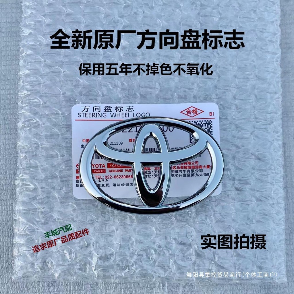 Adequado para Toyota Camry volante logotipo do carro Reiz Henlanda RAV4 corolla Vecchi dominador corolla coleção control