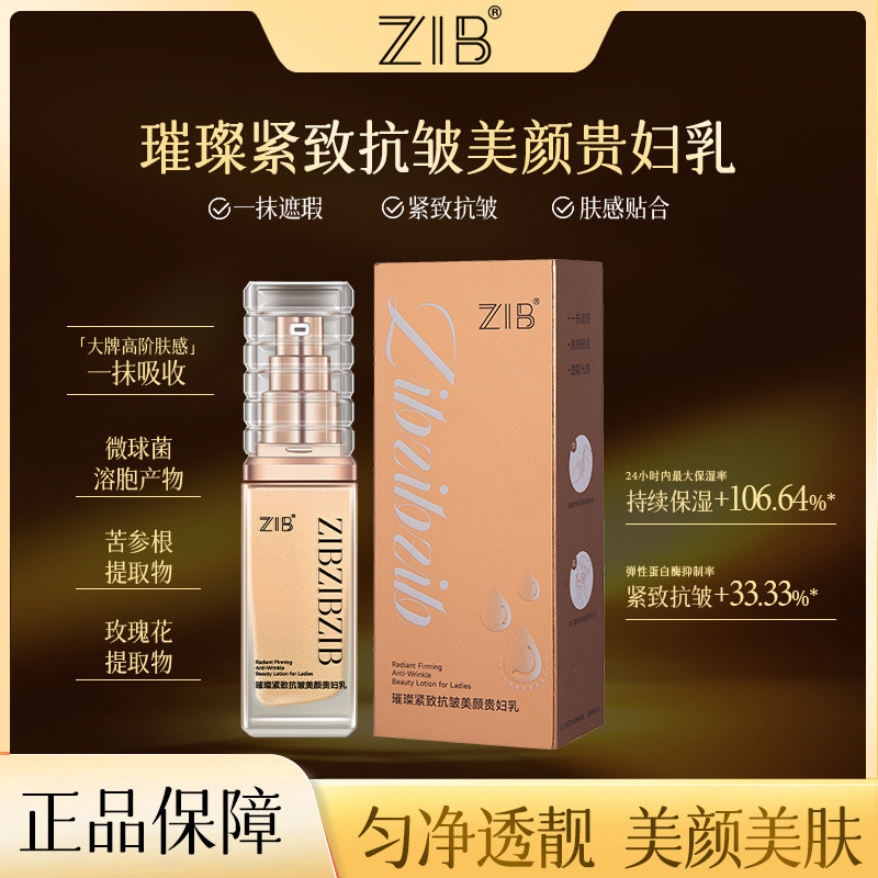 Zib brilhante endurecimento Anti-rugas beleza senhora creme leve ajuste corretivo reparação creme facial zib beleza senh