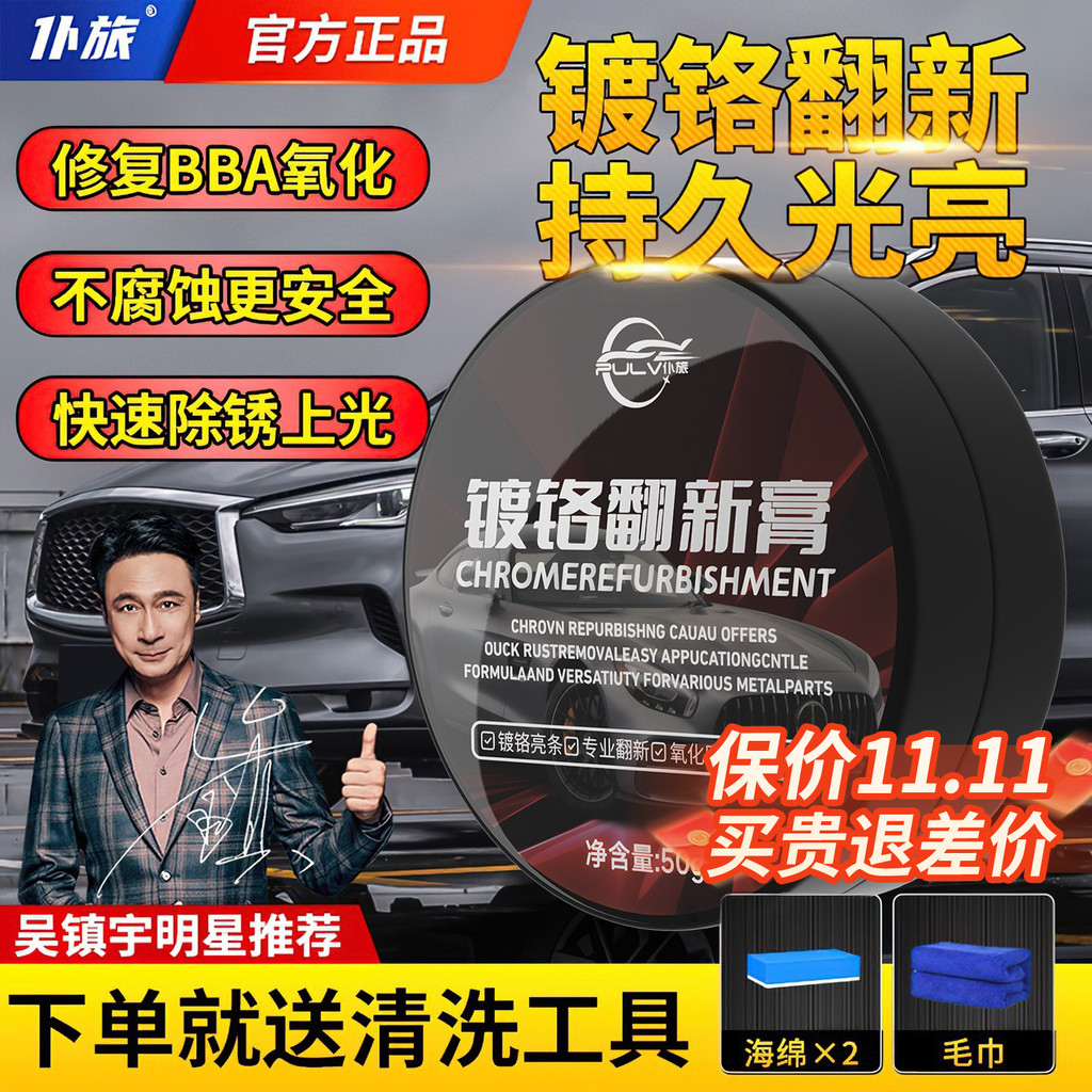 Servo carro cromado peças tira brilhante creme de reparo de oxidação agente de remodelação de carro Anti-Ru