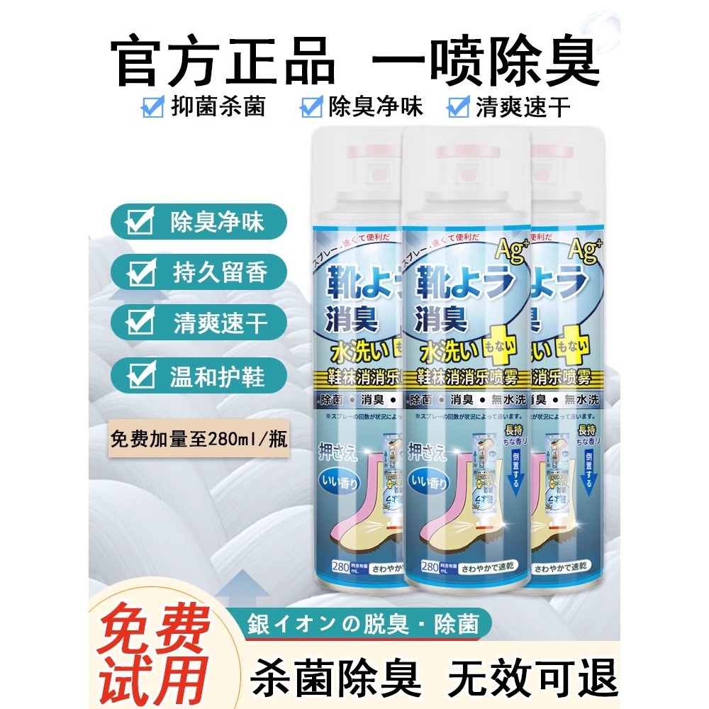 Sapato desodorante Spray esterilização sapato esterilização remover odor fragrância de longa duração calçados desodoriza
