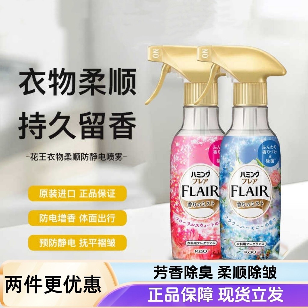 Japão kao kao roupas antiestáticas fragrância Spray anti-dobra remover Odor sapatos meias desodorante