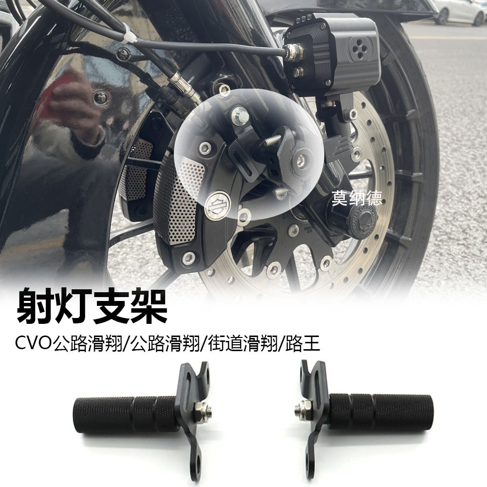 Adequado para Harley CVO estrada deslizando rua rei motocicleta holofote suporte farol de viagem