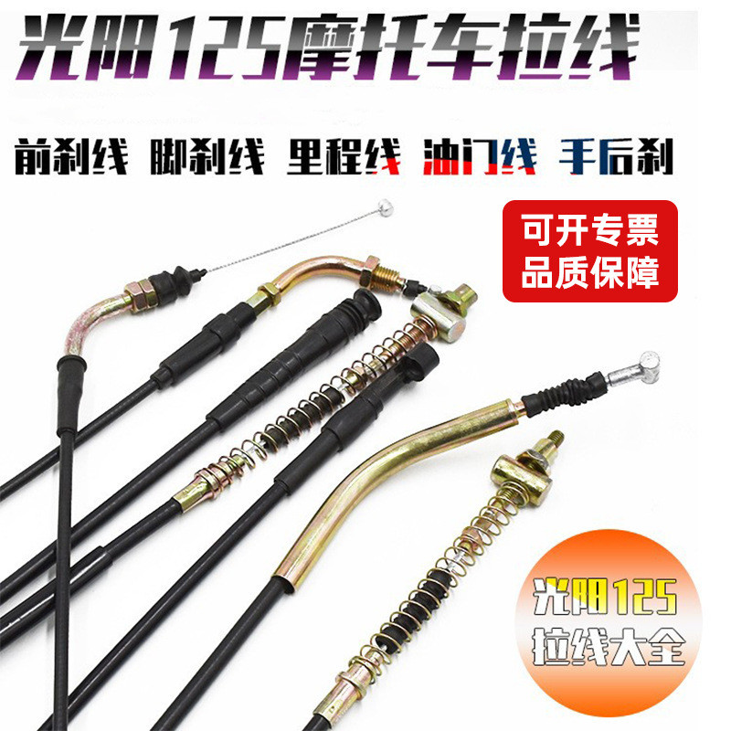 Cabo do acelerador Kymco GY6WH125 Hao Mai Princess, cabos de freio dianteiro e traseiro, freio a tambor, freio a disco, 