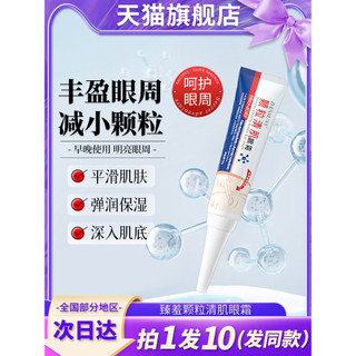 Zhenshy Grânulo Pele Clara Creme para os Olhos Grânulo de Gordura para os Olhos Grânulo de Óleo de Miolo para os Olhos L
