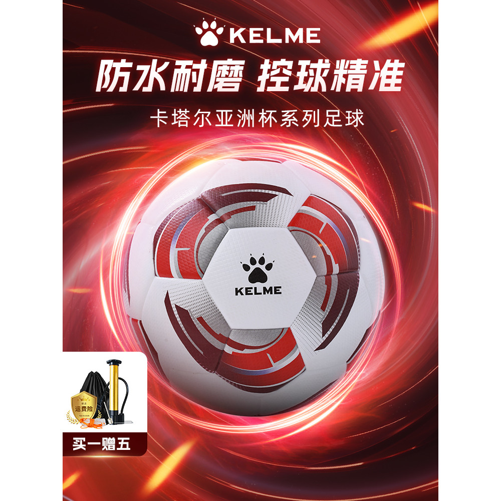 KELME KELME Futebol Asiático Copa Série Hot Wheels Futebol PU Couro Hot-bonding Bola Treinamento Competição Futebol