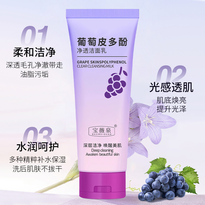 Baoweiquan pele de uva polifenol limpeza limpador limpeza profunda cravo limpador facial masculino feminino genuíno limp