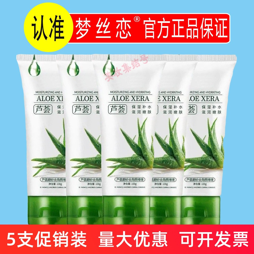 Gel esfoliante masculino mengsiliano de Aloe Vera, 100g, limpeza suave, encolher poros, hidratante, hidratante, creme re