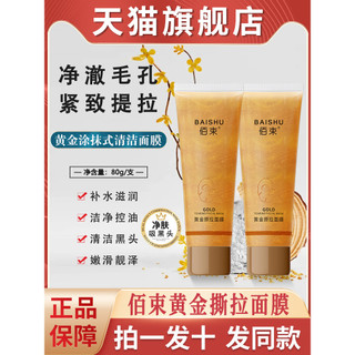 Máscara peel-off dourada de cem grupos, limpeza de cravos, Acne, peel-off, escovado, bandeira autêntica oficial