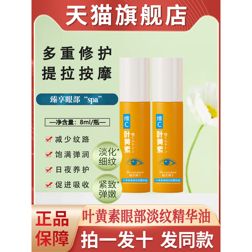 Dr. Shuomei Lutein vc Eye Wrinkle Essence Oil Eye Bag Roll-On Óleo Essencial Oficial Genuíno Flagship Store Go