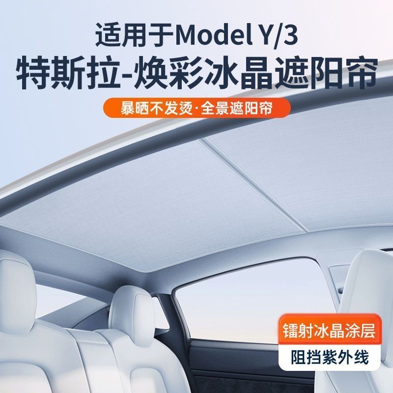 Adequado para Tesla pára-sol versão rejuvenescedor modelY/model3 teto solar isolamento térmico protetor solar telhado re