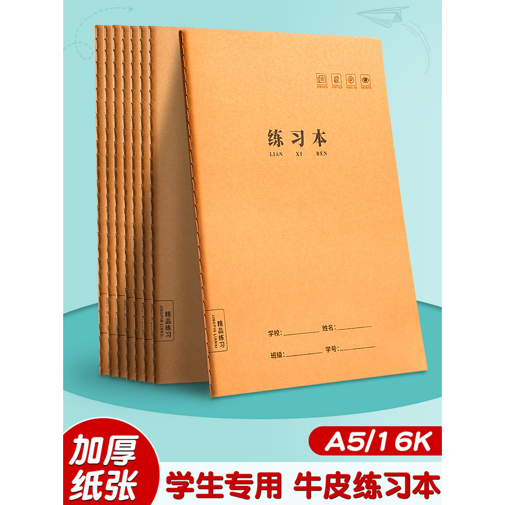Livro de exercícios de papel Kraft 16K Super acessível barato atacado Caderno A5 Alunos do ensino médio usam papel de pr