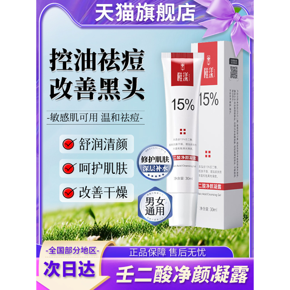 Zhiyangren Gel de limpeza diacida desbota marcas de acne marcas de acne creme de remoção de acne remove acne carro-chefe
