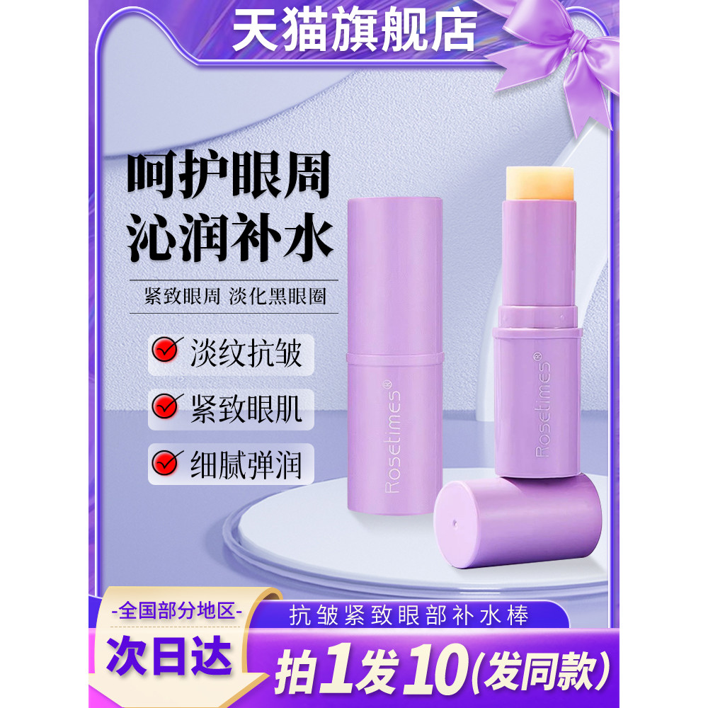 Rosetimes Anti-rugas endurecimento olho hidratante pequeno roxo vara Fade sacos de olho essência creme para os olhos ofi