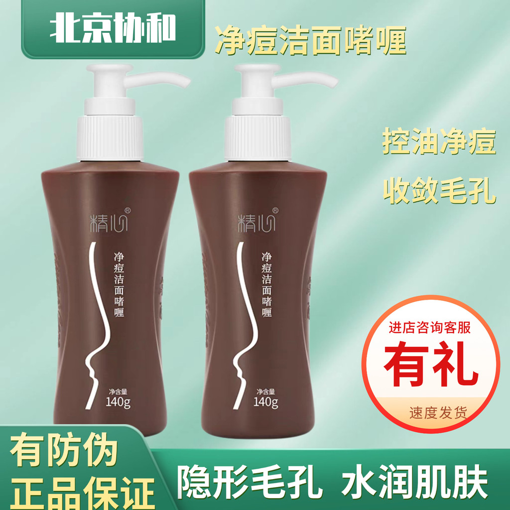Gel de limpeza cuidadosa para acne, controle de óleo, remoção de acne, limpador, remoção de cravos, encolher poros, limp