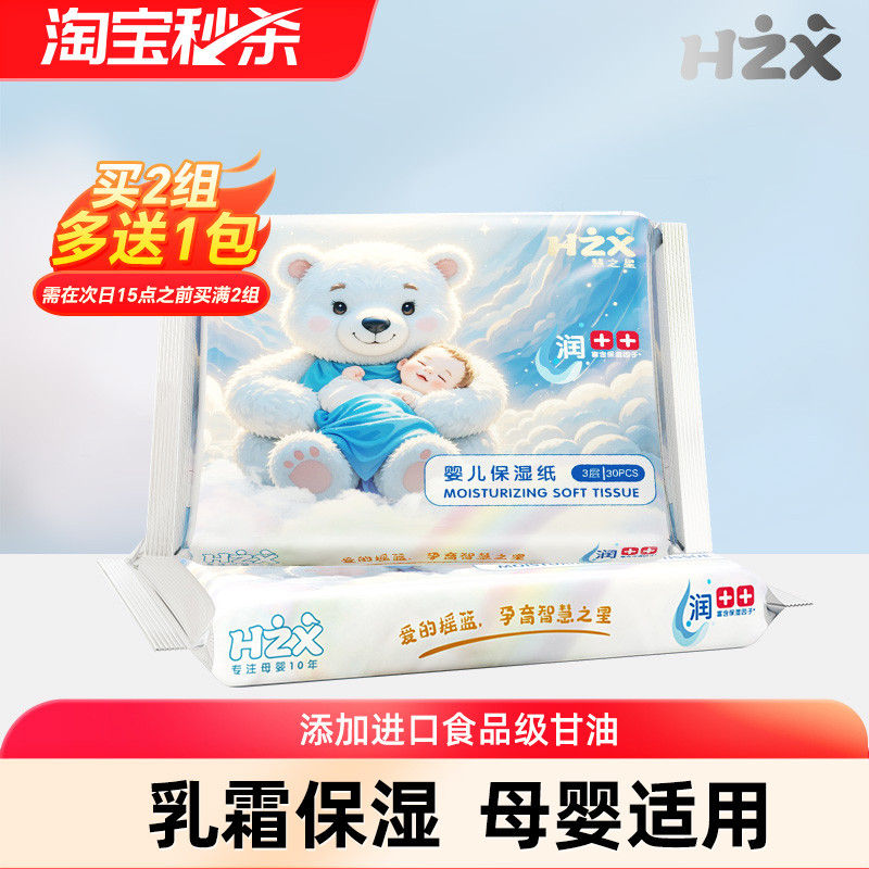 [Tao Seconds] Huizhixing Creme Hidratante para Bebês Nuvem Tecido Macio 2 Pacotes Bebê Yichu Glicerina Mãe Bebê Desenhar