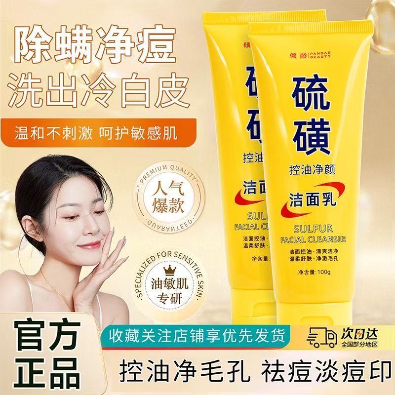 Marca antiga bens domésticos limpeza De enxofre limpador facial remover ácaros remover Acne controle De óleo facial limp