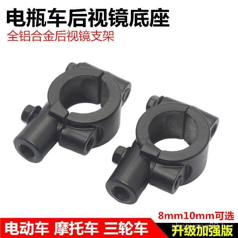 Bicicleta, veículo elétrico, espelho retrovisor de motocicleta, refletor, base de espelho retrovisor, acessórios de supo