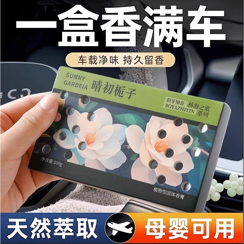 2025 novo estilo fragrância de chá fragrância de carro fragrância de longa duração Premium Perfume de carro bálsamo sóli