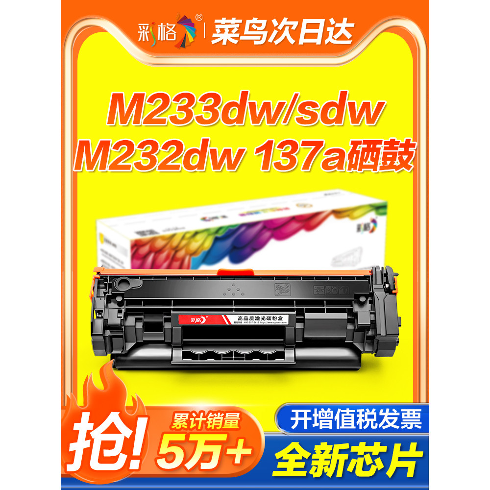 Adequado para HP M233sdw tambor de selênio M232dwc cartucho de pó M208dw M233dw/sdn cartucho de tinta W1370A hp137X impr