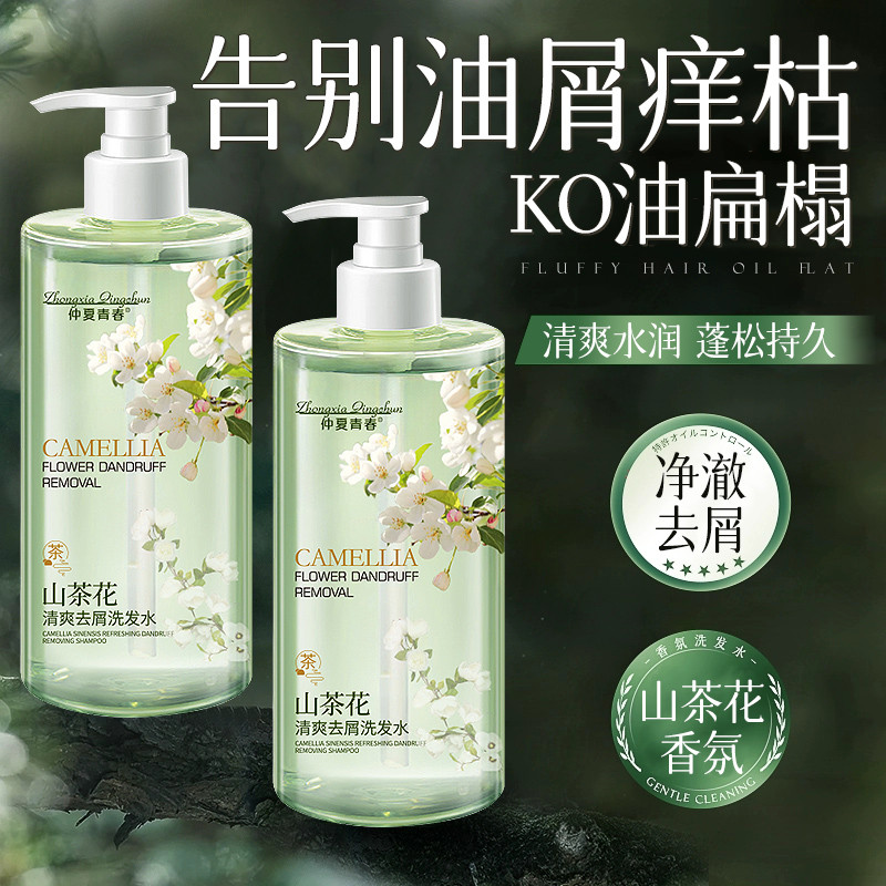 Refrescante Anti-caspa camélia shampoo fragrância de longa duração shampoo masculino feminino couro cabeludo limpeza cui