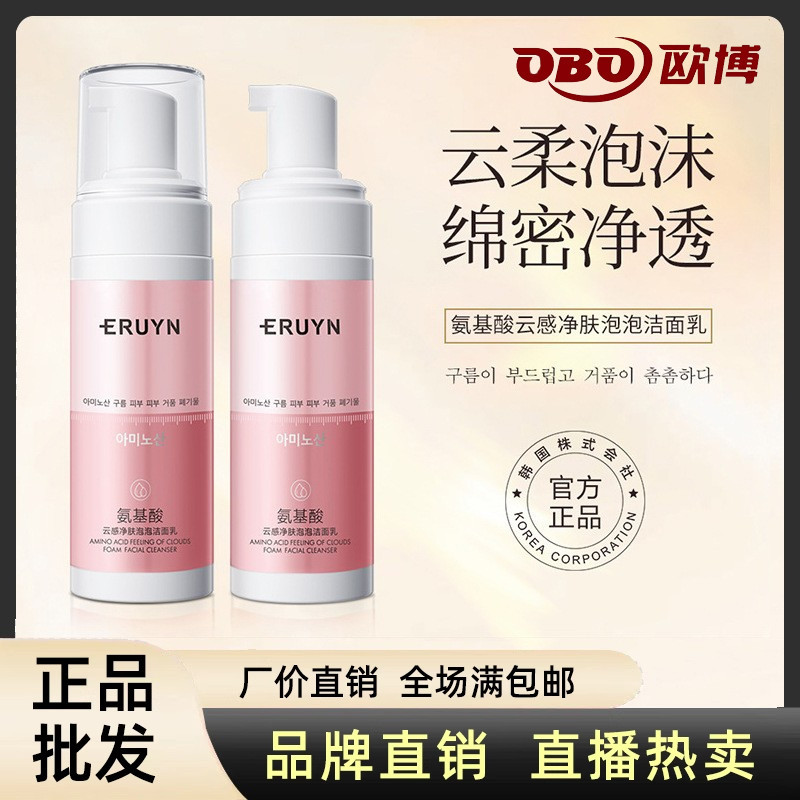ERUYN Aminoácido Cloud Sensation Espuma de Limpeza Mousse Hidratante Não Apertado Limpeza Profunda Creme de Limpeza Faci