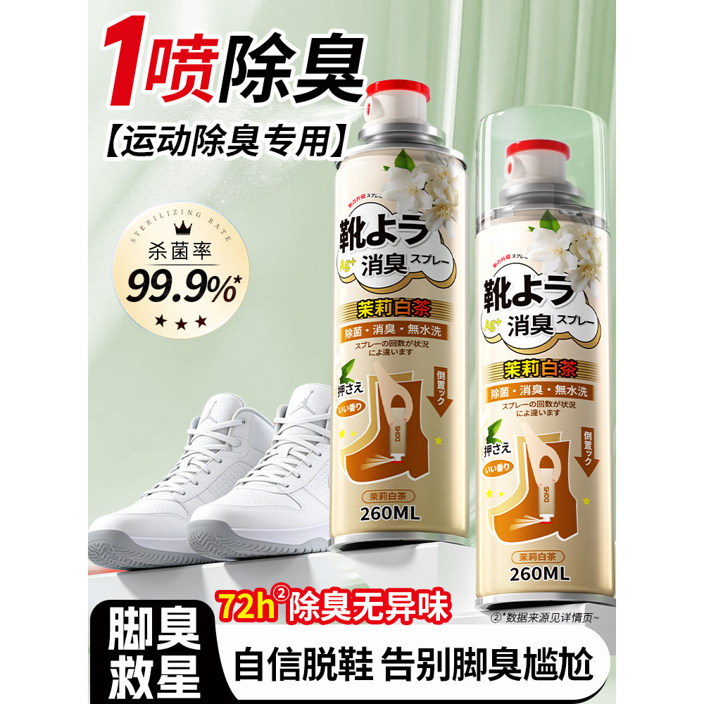 Sapato desodorante Spray sapato armário desodorante tênis desodorante antibacteriano desodorante sapato meias esteriliza