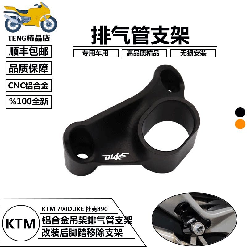 Adequado para KTM DUKE790 890 Duke tubo de escape cabide suporte de escape cabide suporte de remoção de Pedal traseiro