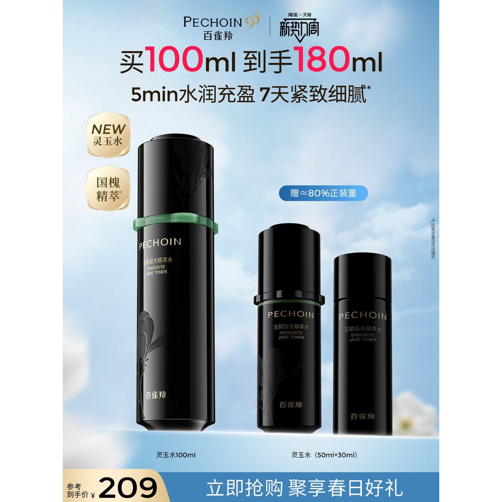 [Novos produtos pesados] Pechoing Antelope Jade Essence Água Jade Age Light Repair Hidratante Antirrugas Firmador Toner