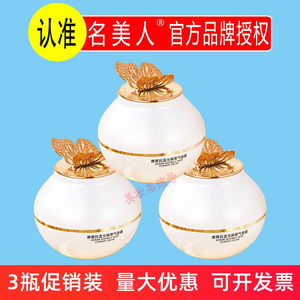 Famosa beleza veado Antler Anti-luz azul Base almofada creme 20g Base líquida Puff BB corretivo Facial iluminar o tom da