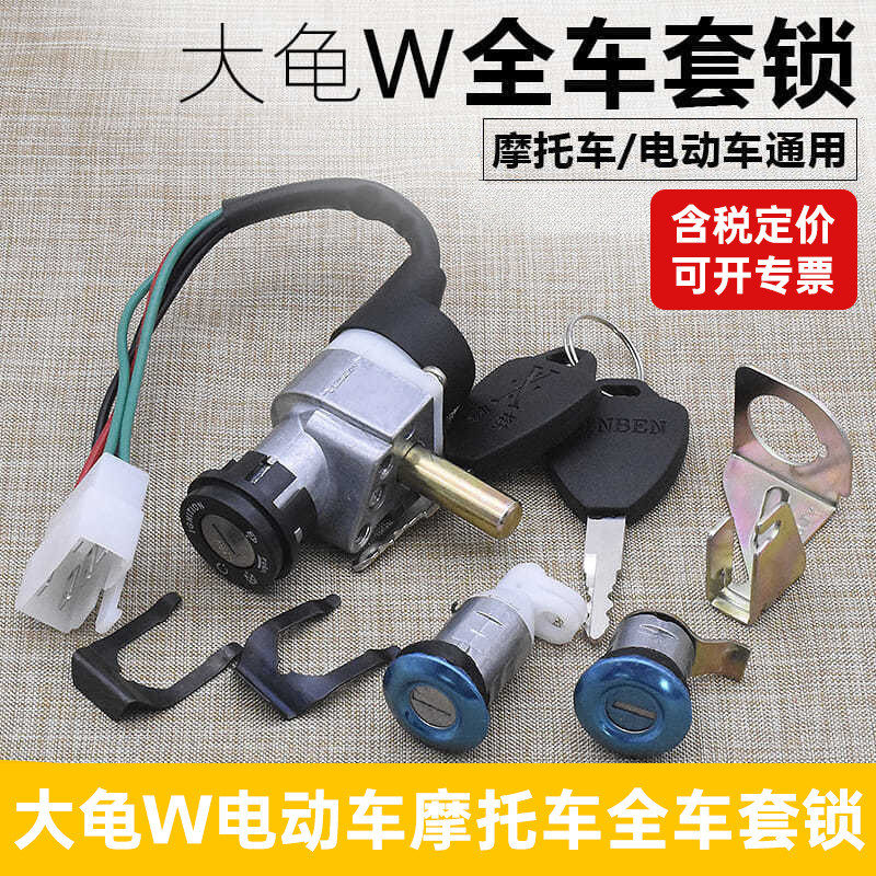 Trava de ignição para motocicleta elétrica Big Turtle King, conjunto completo de travas para veículos de 1ª/2ª/3ª geraçã