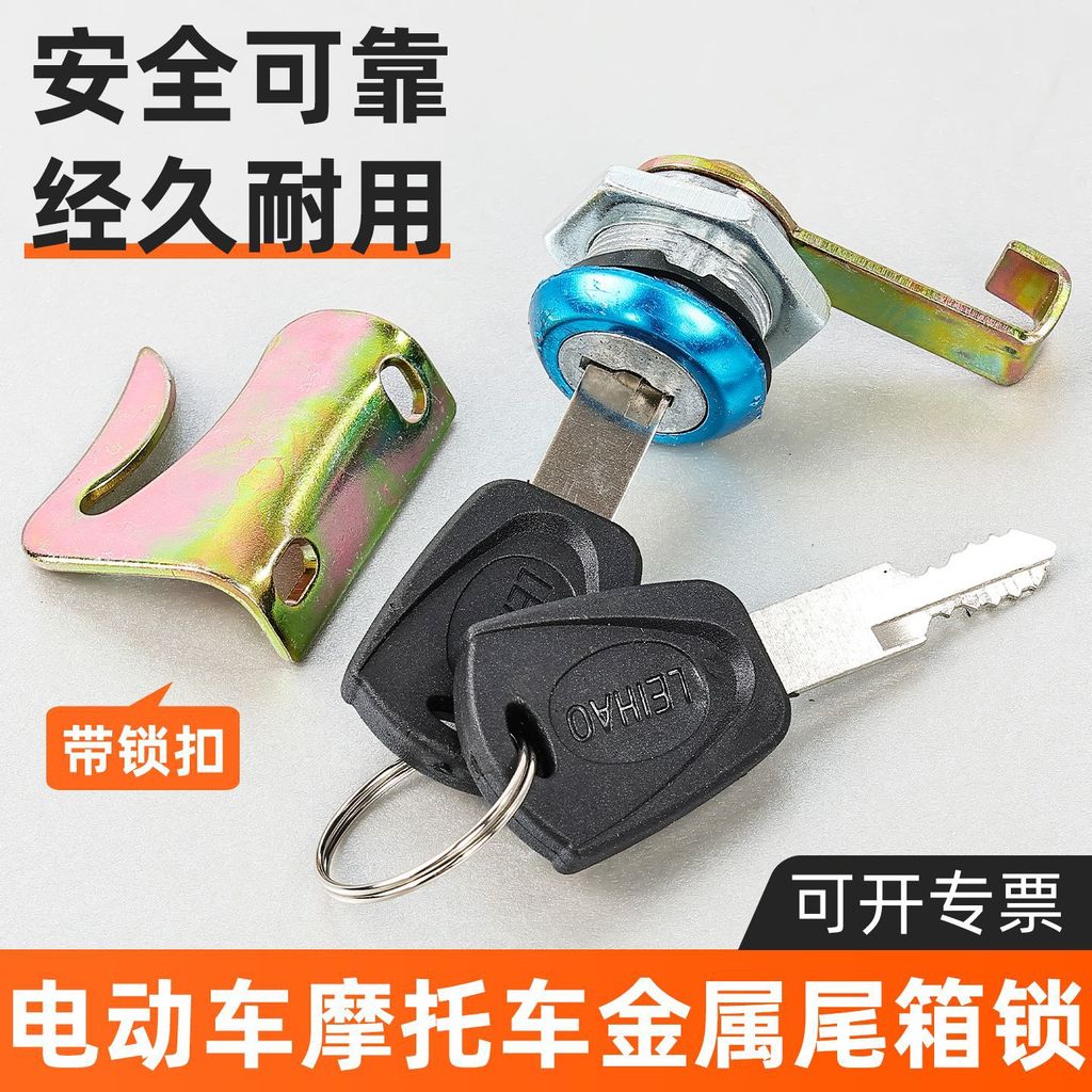 Fechadura para baú de scooter elétrico e motocicleta, fechadura de baú em aço inoxidável, fechadura para caixa de armaze