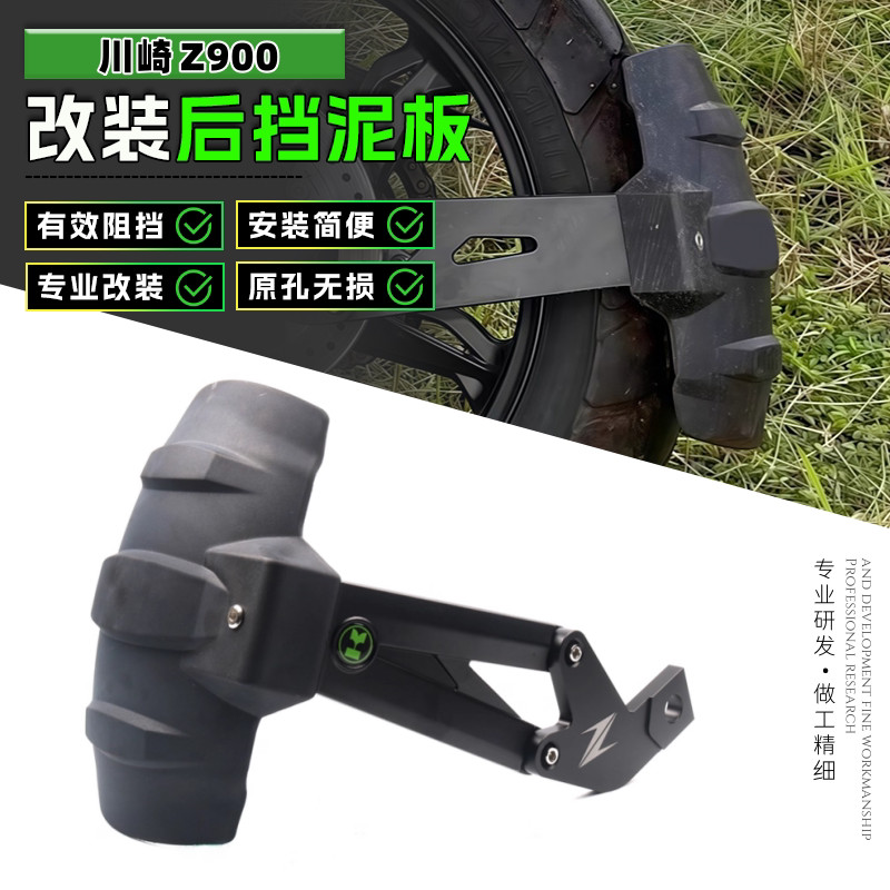 Adequado para Kawasaki Z900 17-19 modificado paralama traseiro anti-respingo anti-respingo escudo traseiro paralama aces