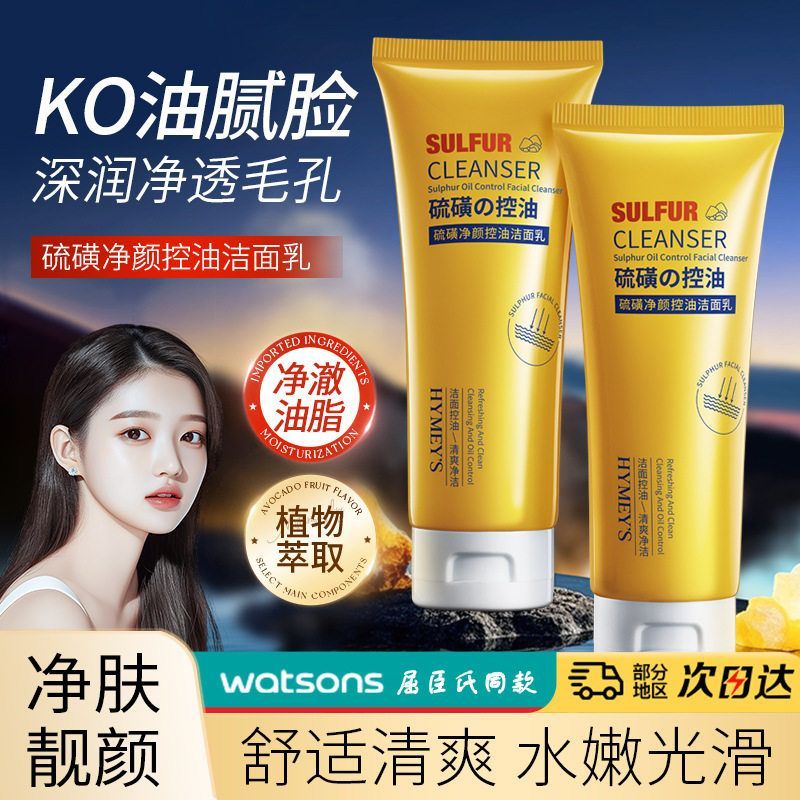 Imagem beleza enxofre limpeza controle de óleo limpador facial hidratante hidratante poros limpos limpeza remoção de áca
