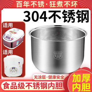 Forro de panela de arroz de aço inoxidável 304, Universal, 2L3l4L5 litros, triângulo, meilinglong, forro de panela de ar