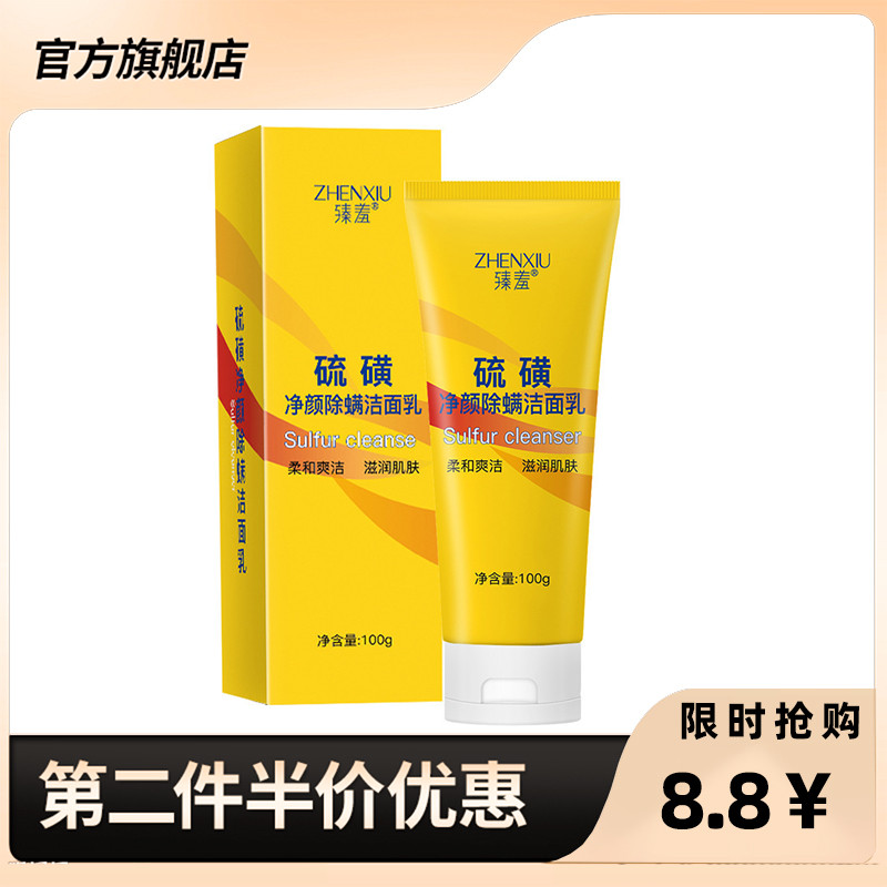 Limpador Facial de enxofre genuíno tímido, controle de óleo, limpeza profunda, refrescante, controle de óleo, hidratante