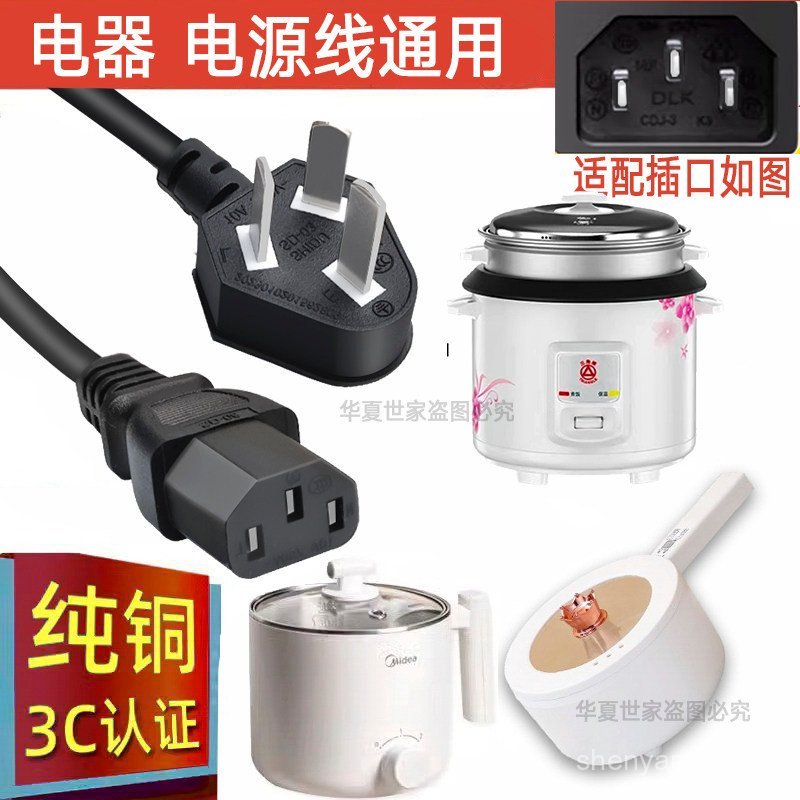 Cabo de alimentação para panela de arroz com conector de três pinos, acessório para panela elétrica e panela de pressão 