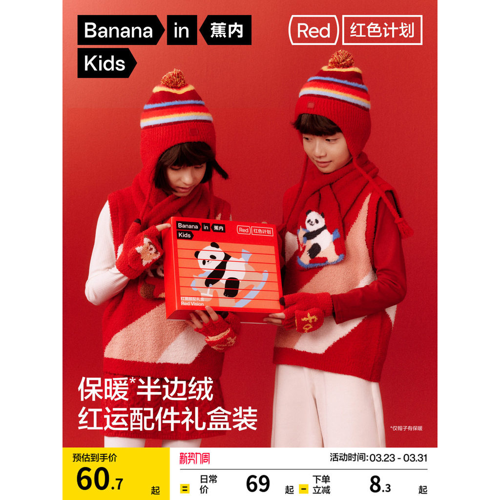 Banana Red Plan 320 cores luvas infantis cachecol lã malha chapéu outono inverno Benming ano caixa de presente