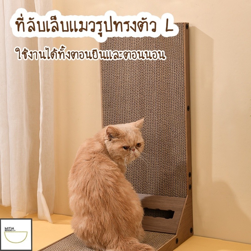 Doge&Orange ที่ลับเล็บแมว แผ่นลับเล็บแมว ที่ฝนเล็บแมว ของเล่นแมว รูปทรงตัว L กระดานลับเล็บแมว MIP158 - ภาพที่ 4