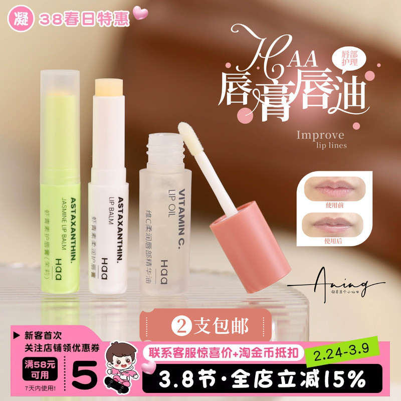 ((Condensação) Resgate Lábios Secos!Haa Astaxantina Lip Balm Máscara labial hidratante hidratante melhorando a secura li