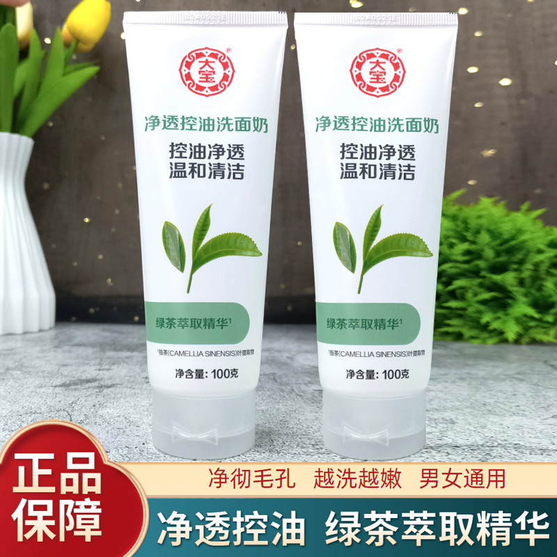Dabao limpador de controle de óleo de limpeza 100g chá verde limpeza profunda limpador Facial não apertado creme de limp
