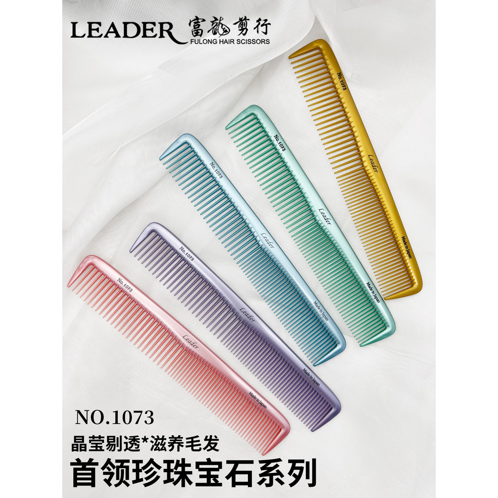Japão importado líder líder pente de corte de cabelo NO.1073 fácil de entrada pente de corte profissional feminino pente