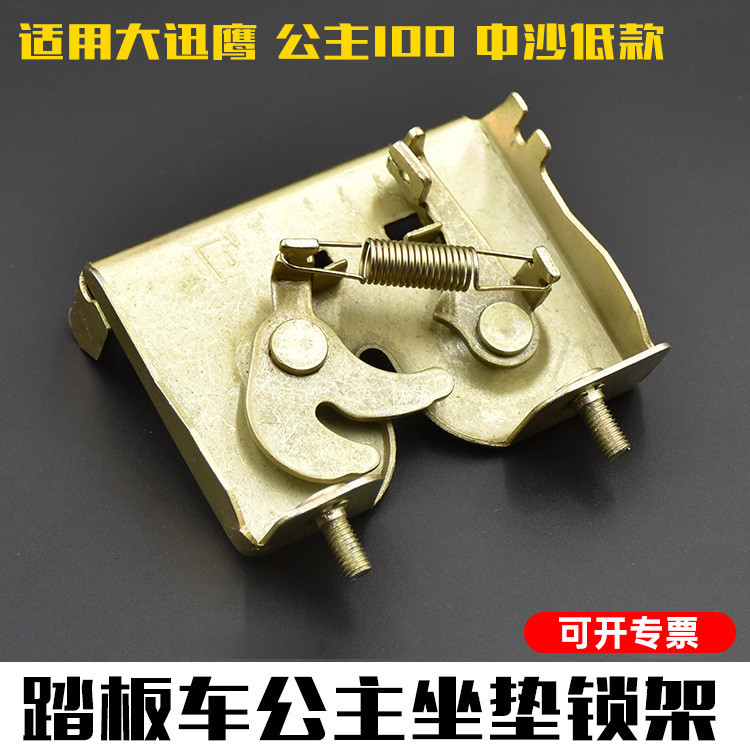 Trava do assento da motocicleta Century Lingying, placa de travamento, trava do compartimento do assento, estrutura de t