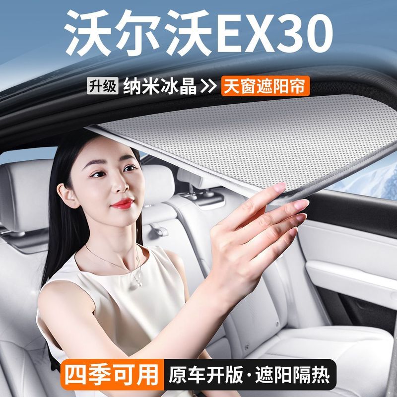 Volvo volvo EX30 panorâmico teto solar dossel isolamento térmico defletor Nano gelo cristal carro sombreamento protetor 