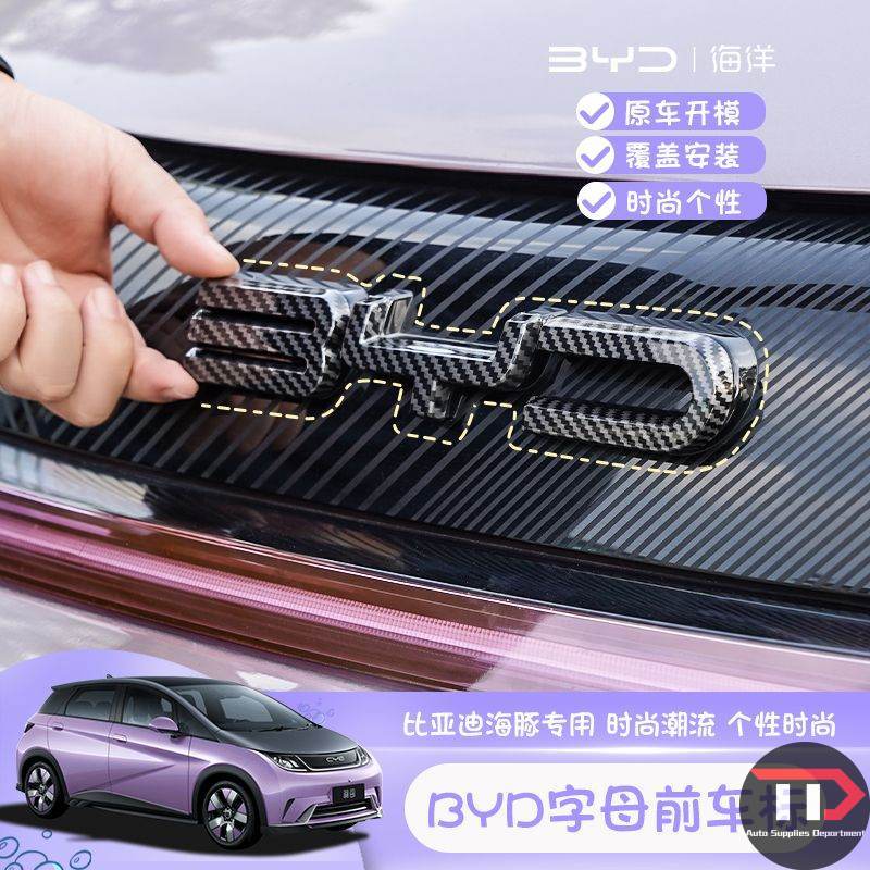 BYD Dolphin Chinese net letter logo carbon fiber car logo decorative sticker
